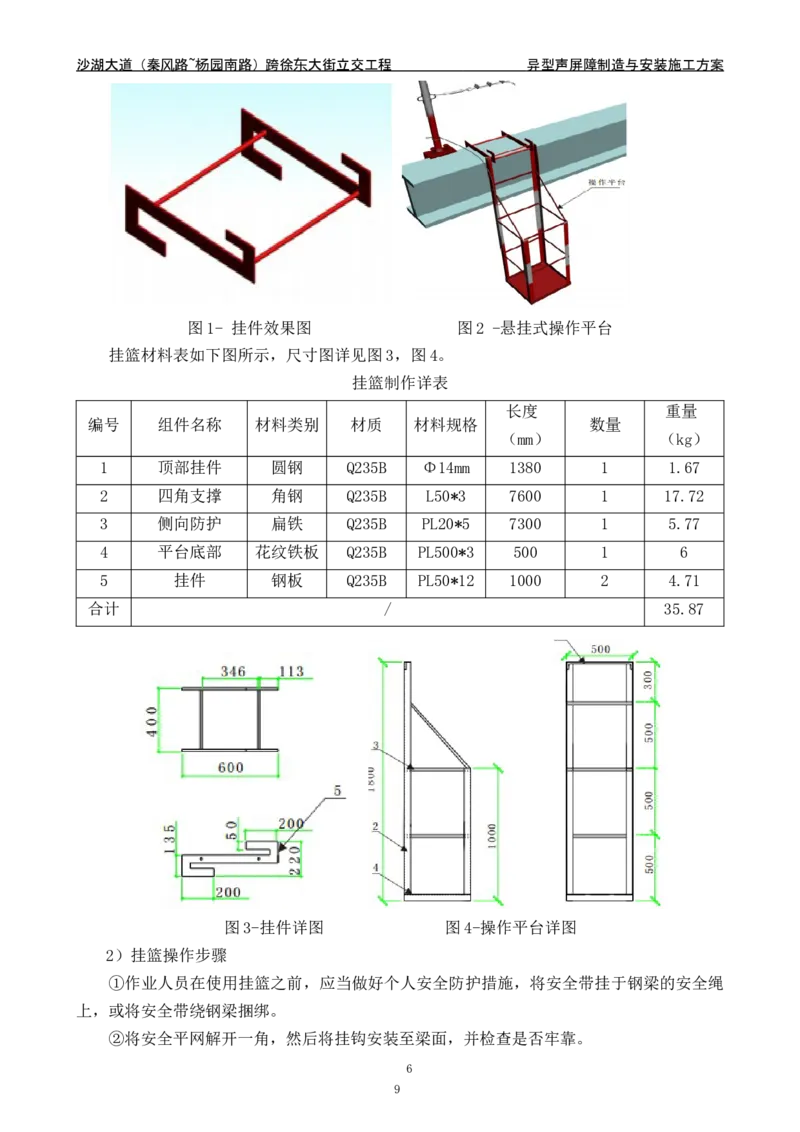 沙湖大道异型声屏障制造与安装施工方案_2021-2023年优秀施组方案_施工方案_方案09-沙湖大道项目异型声屏障制造与安装施工方案