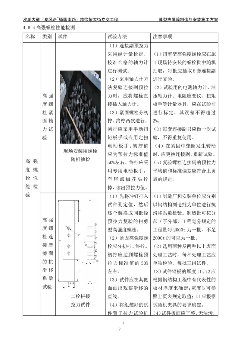 沙湖大道异型声屏障制造与安装施工方案_2021-2023年优秀施组方案_施工方案_方案09-沙湖大道项目异型声屏障制造与安装施工方案