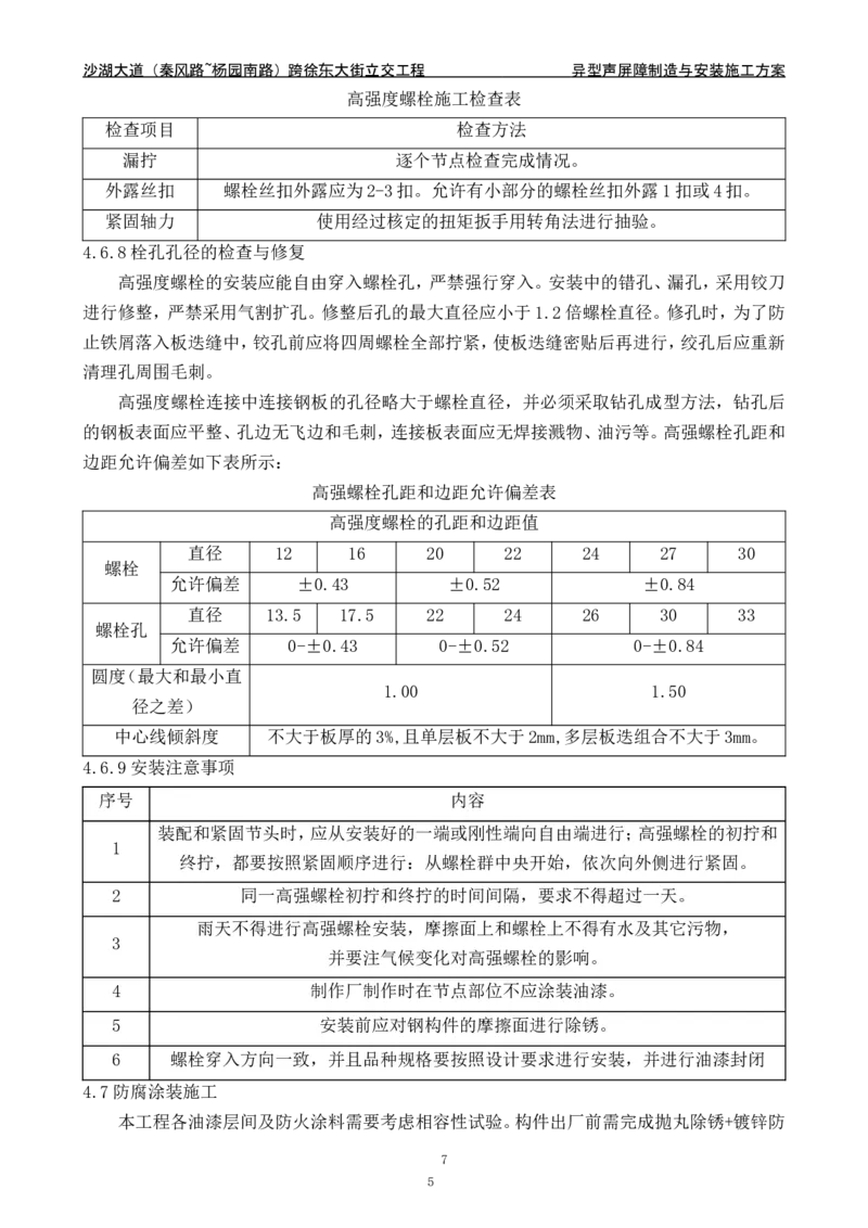 沙湖大道异型声屏障制造与安装施工方案_2021-2023年优秀施组方案_施工方案_方案09-沙湖大道项目异型声屏障制造与安装施工方案