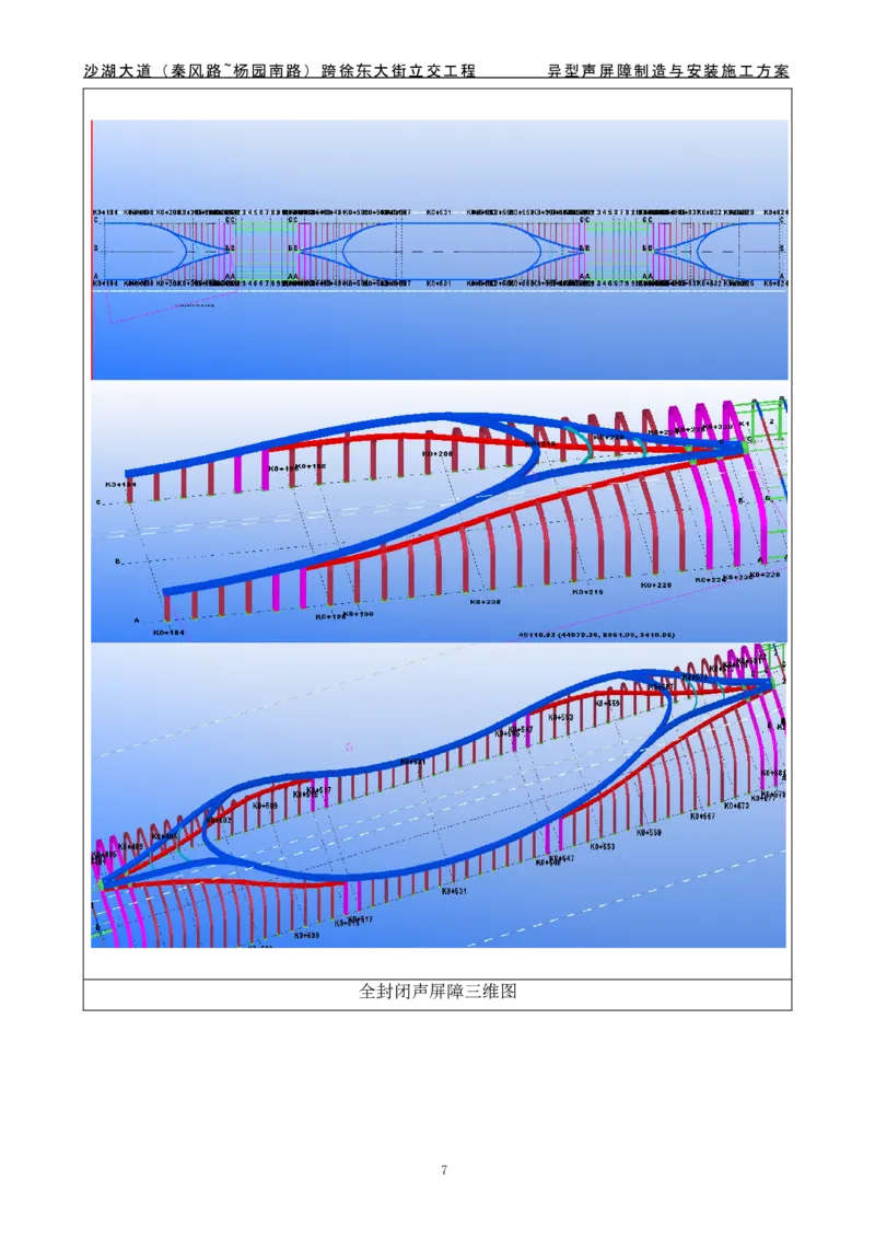 沙湖大道异型声屏障制造与安装施工方案_2021-2023年优秀施组方案_施工方案_方案09-沙湖大道项目异型声屏障制造与安装施工方案