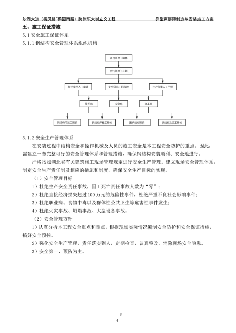 沙湖大道异型声屏障制造与安装施工方案_2021-2023年优秀施组方案_施工方案_方案09-沙湖大道项目异型声屏障制造与安装施工方案