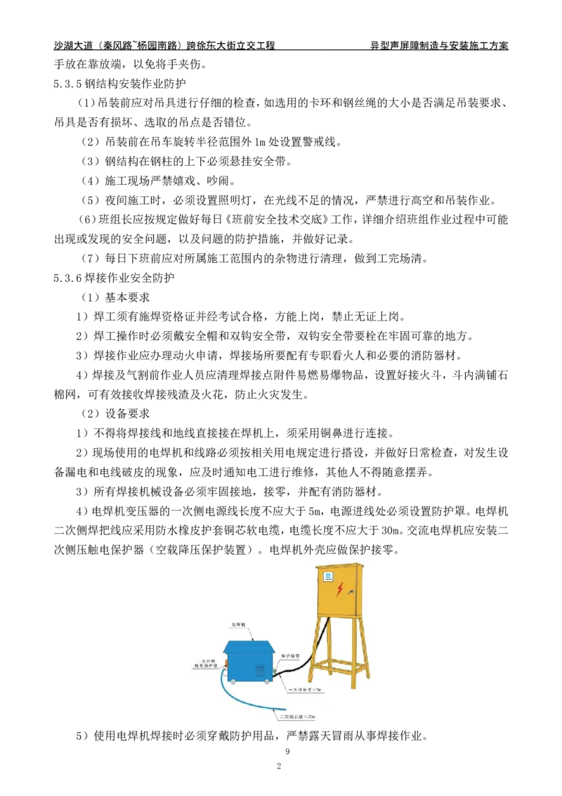 沙湖大道异型声屏障制造与安装施工方案_2021-2023年优秀施组方案_施工方案_方案09-沙湖大道项目异型声屏障制造与安装施工方案