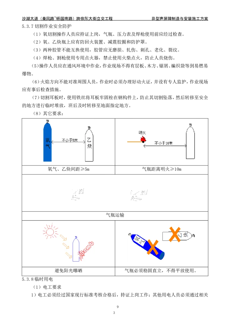 沙湖大道异型声屏障制造与安装施工方案_2021-2023年优秀施组方案_施工方案_方案09-沙湖大道项目异型声屏障制造与安装施工方案