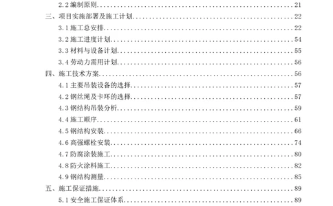 沙湖大道异型声屏障制造与安装施工方案_2021-2023年优秀施组方案_施工方案_方案09-沙湖大道项目异型声屏障制造与安装施工方案