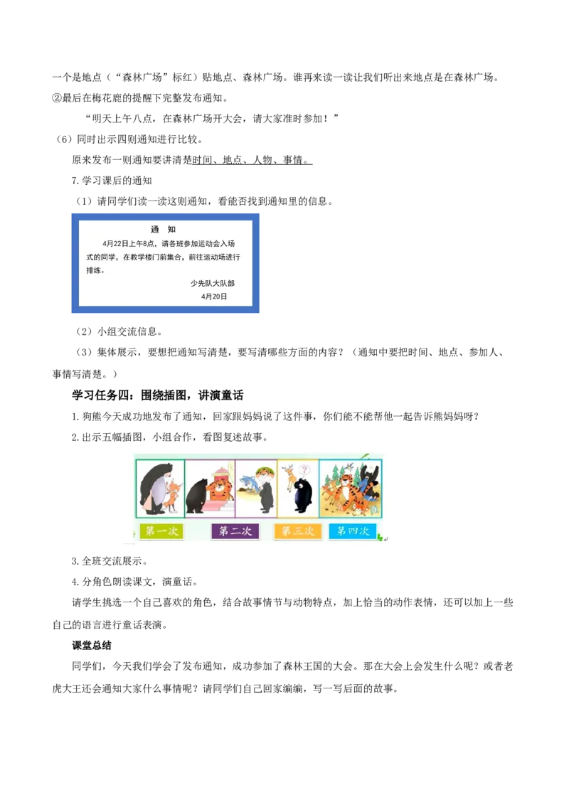 16动物王国开大会（教学设计）-（统编版.2024）_一年级语文下册（统编版）_教学设计