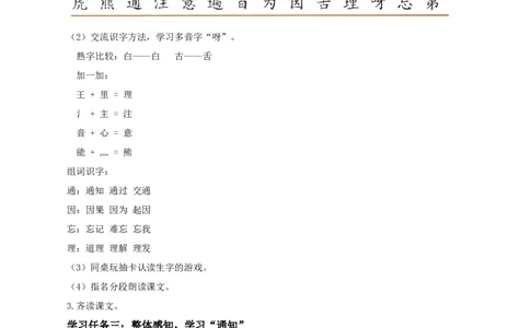 16动物王国开大会（教学设计）-（统编版.2024）_一年级语文下册（统编版）_教学设计