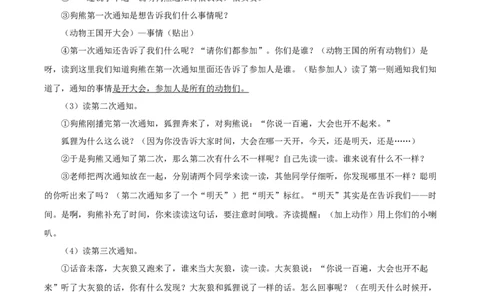 16动物王国开大会（教学设计）-（统编版.2024）_一年级语文下册（统编版）_教学设计
