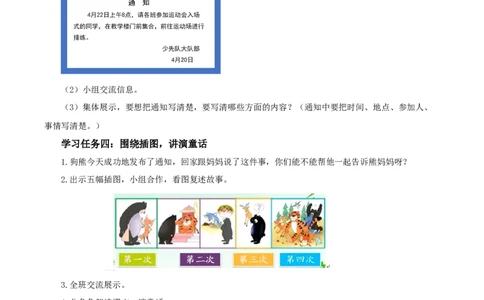 16动物王国开大会（教学设计）-（统编版.2024）_一年级语文下册（统编版）_教学设计