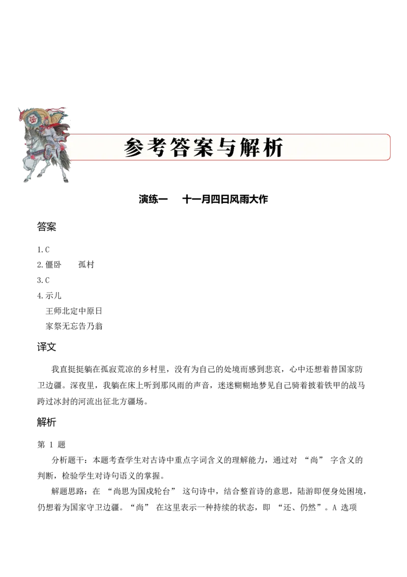 专题05赤心报国（爱国诗）考点三拓展延伸（教师版）-21页_一年级语文下册（统编版）_古诗词_2025年春季温暖升级版