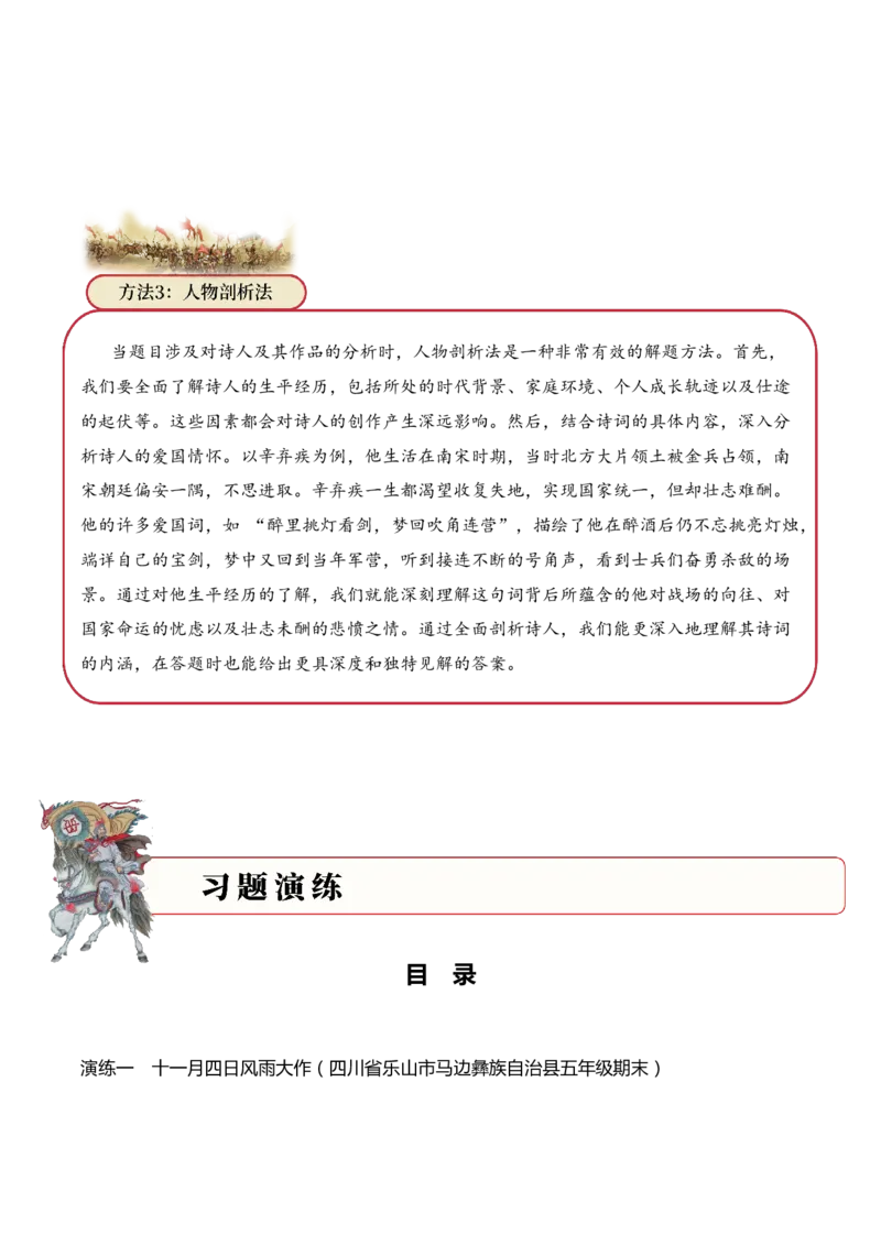 专题05赤心报国（爱国诗）考点三拓展延伸（教师版）-21页_一年级语文下册（统编版）_古诗词_2025年春季温暖升级版