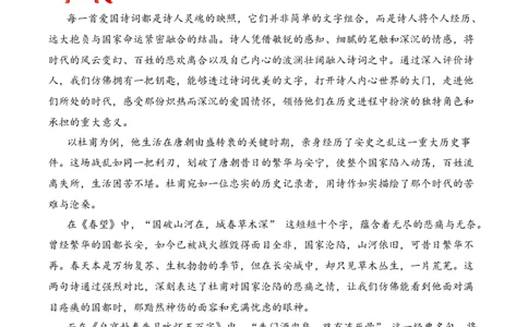 专题05赤心报国（爱国诗）考点三拓展延伸（教师版）-21页_一年级语文下册（统编版）_古诗词_2025年春季温暖升级版