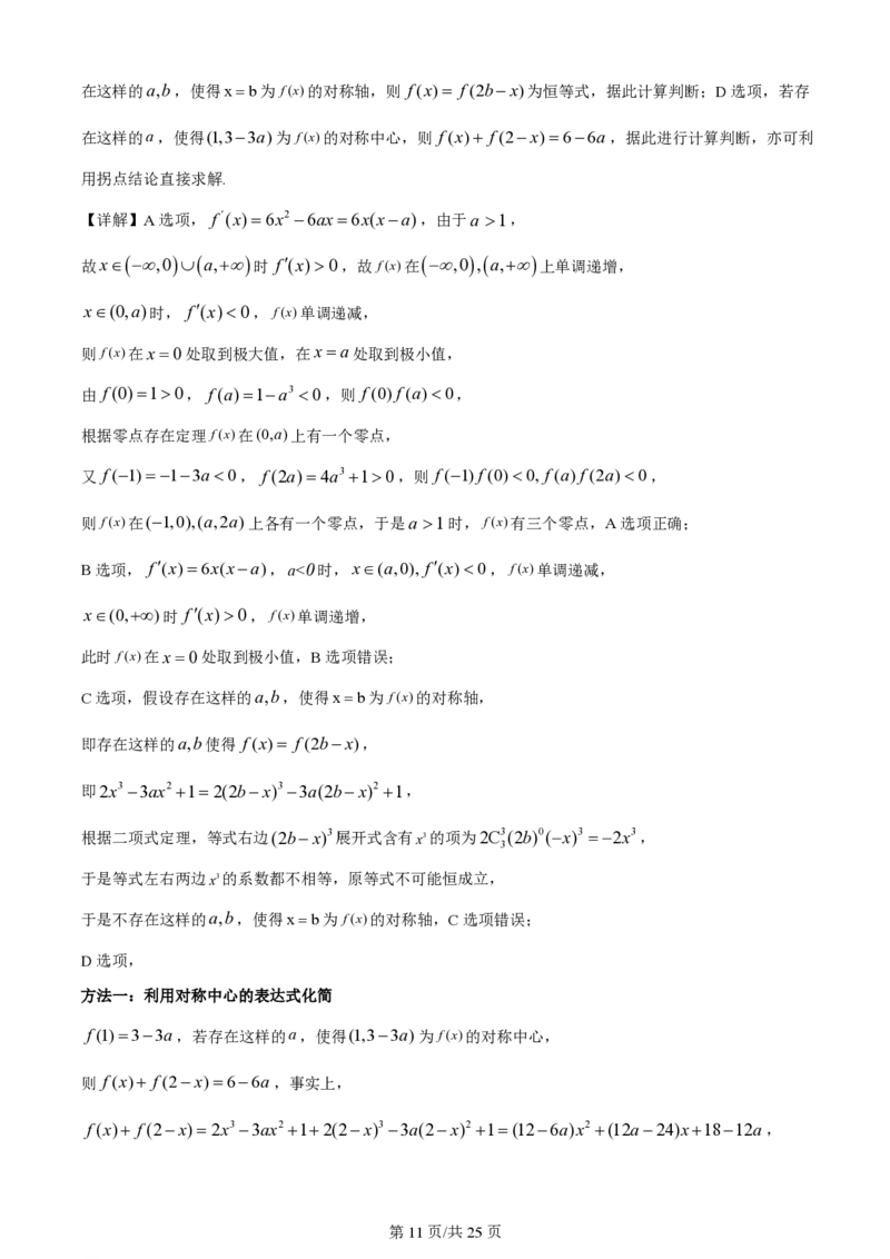 2024年高考数学试卷（新课标Ⅱ卷）（解析卷）_历年高考真题合集_数学历年高考真题_新&middot;PDF版2008-2025&middot;高考数学真题_数学（按省份分类）2008-2025_2008-2025&middot;（云南）数学高考真题