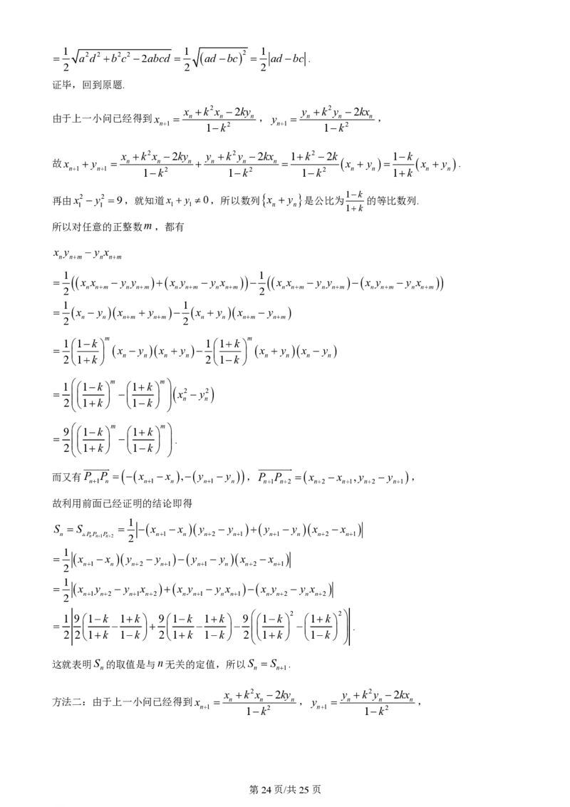 2024年高考数学试卷（新课标Ⅱ卷）（解析卷）_历年高考真题合集_数学历年高考真题_新&middot;PDF版2008-2025&middot;高考数学真题_数学（按省份分类）2008-2025_2008-2025&middot;（云南）数学高考真题