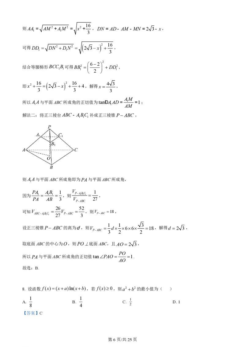 2024年高考数学试卷（新课标Ⅱ卷）（解析卷）_历年高考真题合集_数学历年高考真题_新&middot;PDF版2008-2025&middot;高考数学真题_数学（按省份分类）2008-2025_2008-2025&middot;（云南）数学高考真题