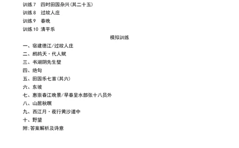 专题1山水田园诗小学语文古诗词专项训练（学生版）-19页_一年级语文下册（统编版）_古诗词_2024年秋季念念不忘版