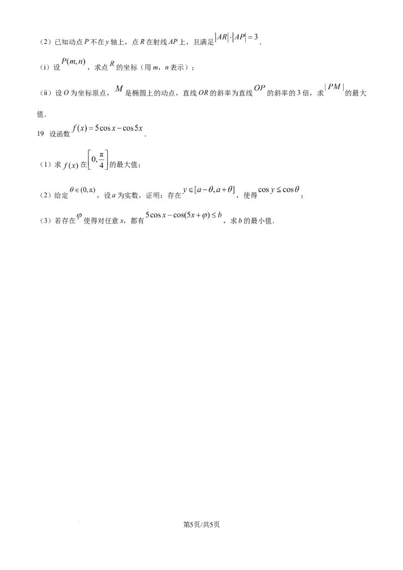 2025年高考数学试卷（全国Ⅰ卷）（空白卷）_历年高考真题合集_数学历年高考真题_新&middot;Word版2008-2025&middot;高考数学真题_数学（按年份分类）2008-2025_2025&middot;高考数学真题