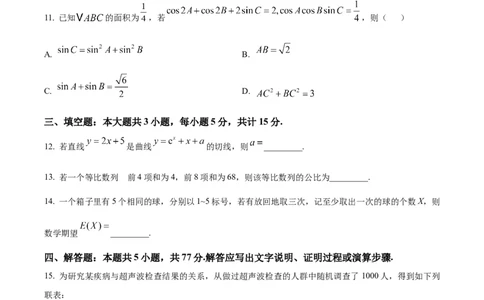 2025年高考数学试卷（全国Ⅰ卷）（空白卷）_历年高考真题合集_数学历年高考真题_新&middot;Word版2008-2025&middot;高考数学真题_数学（按年份分类）2008-2025_2025&middot;高考数学真题