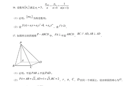 2025年高考数学试卷（全国Ⅰ卷）（空白卷）_历年高考真题合集_数学历年高考真题_新&middot;Word版2008-2025&middot;高考数学真题_数学（按年份分类）2008-2025_2025&middot;高考数学真题