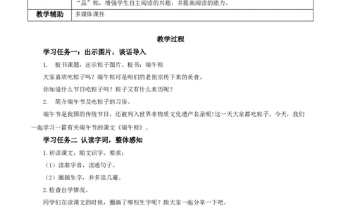 课文9《端午粽》（教学设计）-（统编版.2024）_一年级语文下册（统编版）_教学设计