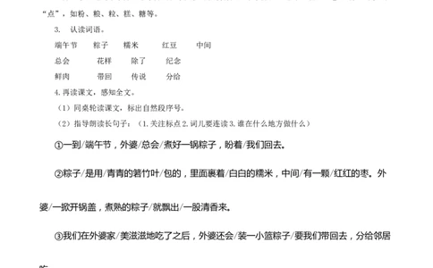 课文9《端午粽》（教学设计）-（统编版.2024）_一年级语文下册（统编版）_教学设计