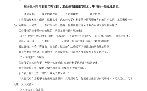 课文9《端午粽》（教学设计）-（统编版.2024）_一年级语文下册（统编版）_教学设计