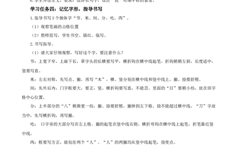 课文9《端午粽》（教学设计）-（统编版.2024）_一年级语文下册（统编版）_教学设计