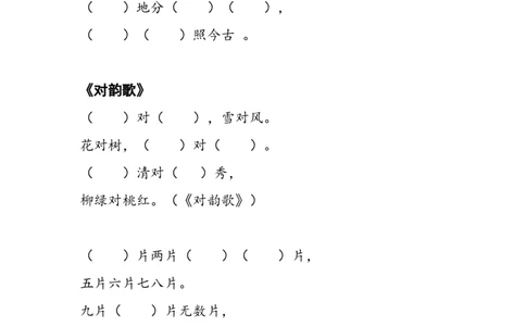 课文填空墨熠教育官方旗舰店_一年级语文上册（统编版）_老课标资料_教学视频_第一套_009-试题试卷word版可下载打印