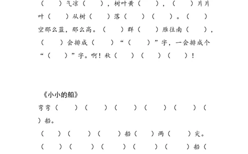课文填空墨熠教育官方旗舰店_一年级语文上册（统编版）_老课标资料_教学视频_第一套_009-试题试卷word版可下载打印