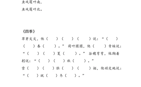 课文填空墨熠教育官方旗舰店_一年级语文上册（统编版）_老课标资料_教学视频_第一套_009-试题试卷word版可下载打印
