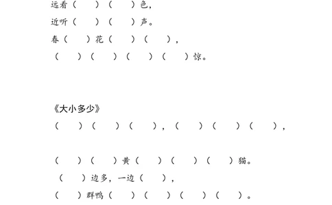 课文填空墨熠教育官方旗舰店_一年级语文上册（统编版）_老课标资料_教学视频_第一套_009-试题试卷word版可下载打印