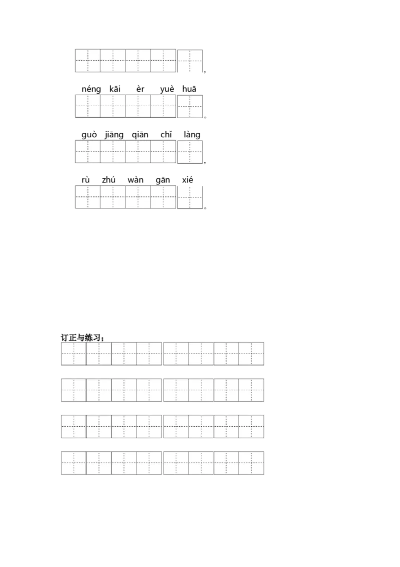 第八单元课文生字复习和古诗词默写-统编版_一年级语文上册（统编版）_古诗词默写_2025版
