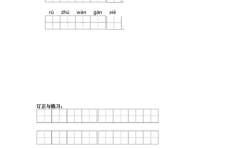 第八单元课文生字复习和古诗词默写-统编版_一年级语文上册（统编版）_古诗词默写_2025版