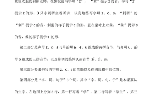 汉语拼音7zcs说课稿_一年级语文上册（统编版）_全套教学资源_课件+教案_3.第三单元_汉语拼音7zcs_辅教资源_说课稿