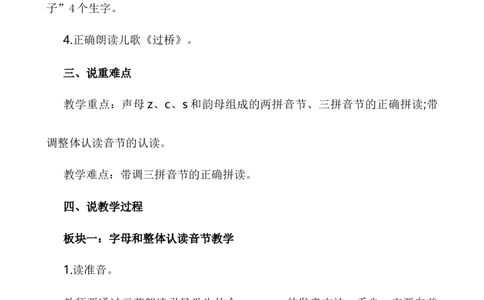 汉语拼音7zcs说课稿_一年级语文上册（统编版）_全套教学资源_课件+教案_3.第三单元_汉语拼音7zcs_辅教资源_说课稿