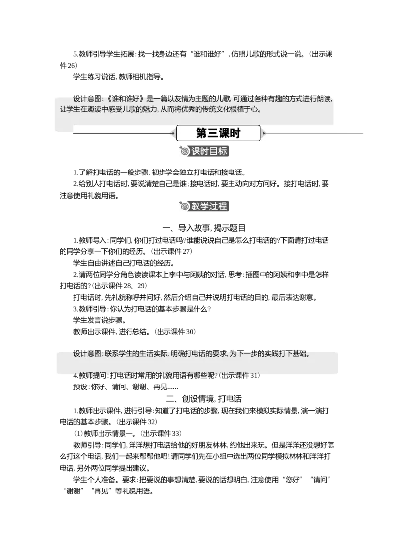 语文园地精华版教案(5)_一年级语文下册（统编版）_核心素养教案