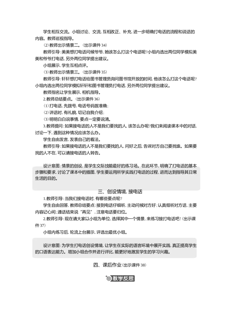 语文园地精华版教案(5)_一年级语文下册（统编版）_核心素养教案