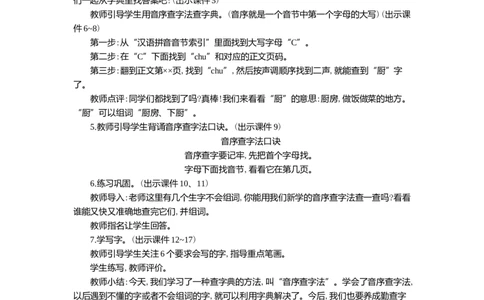 语文园地精华版教案(5)_一年级语文下册（统编版）_核心素养教案