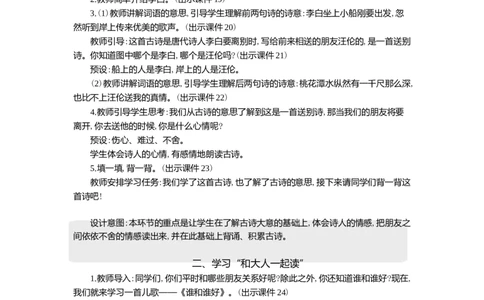 语文园地精华版教案(5)_一年级语文下册（统编版）_核心素养教案