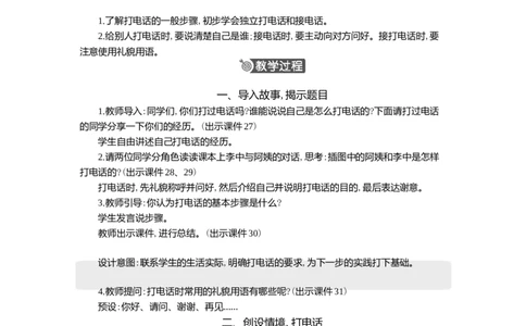 语文园地精华版教案(5)_一年级语文下册（统编版）_核心素养教案