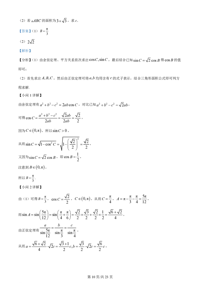 2024年高考数学试卷（新课标Ⅰ卷）（解析卷）_历年高考真题合集_数学历年高考真题_新&middot;PDF版2008-2025&middot;高考数学真题_数学（按年份分类）2008-2025_2024&middot;高考数学真题