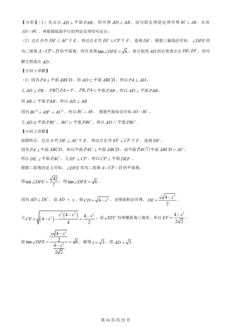 2024年高考数学试卷（新课标Ⅰ卷）（解析卷）_历年高考真题合集_数学历年高考真题_新&middot;PDF版2008-2025&middot;高考数学真题_数学（按年份分类）2008-2025_2024&middot;高考数学真题