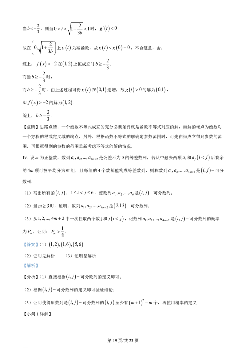 2024年高考数学试卷（新课标Ⅰ卷）（解析卷）_历年高考真题合集_数学历年高考真题_新&middot;PDF版2008-2025&middot;高考数学真题_数学（按年份分类）2008-2025_2024&middot;高考数学真题