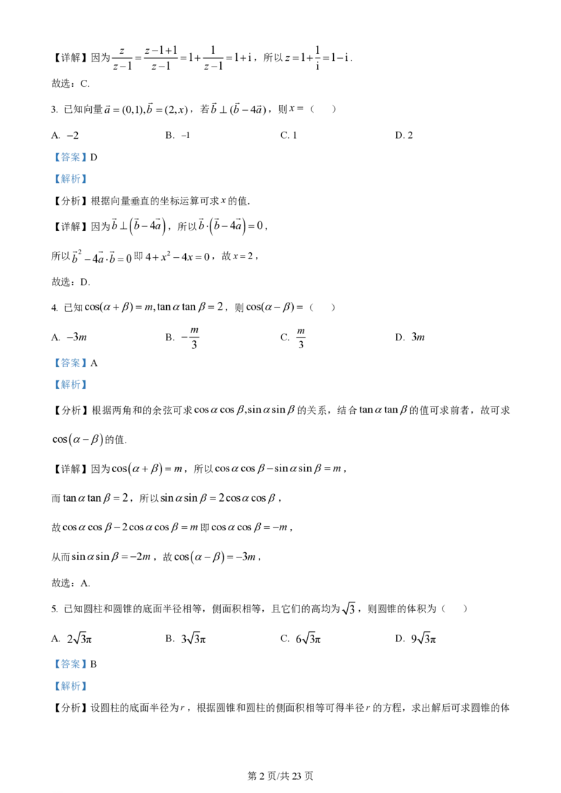 2024年高考数学试卷（新课标Ⅰ卷）（解析卷）_历年高考真题合集_数学历年高考真题_新&middot;PDF版2008-2025&middot;高考数学真题_数学（按年份分类）2008-2025_2024&middot;高考数学真题