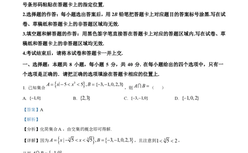 2024年高考数学试卷（新课标Ⅰ卷）（解析卷）_历年高考真题合集_数学历年高考真题_新&middot;PDF版2008-2025&middot;高考数学真题_数学（按年份分类）2008-2025_2024&middot;高考数学真题