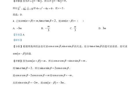 2024年高考数学试卷（新课标Ⅰ卷）（解析卷）_历年高考真题合集_数学历年高考真题_新&middot;PDF版2008-2025&middot;高考数学真题_数学（按年份分类）2008-2025_2024&middot;高考数学真题