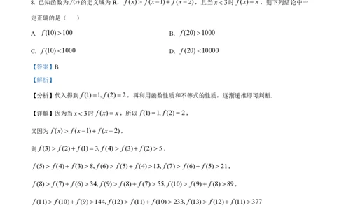 2024年高考数学试卷（新课标Ⅰ卷）（解析卷）_历年高考真题合集_数学历年高考真题_新&middot;PDF版2008-2025&middot;高考数学真题_数学（按年份分类）2008-2025_2024&middot;高考数学真题
