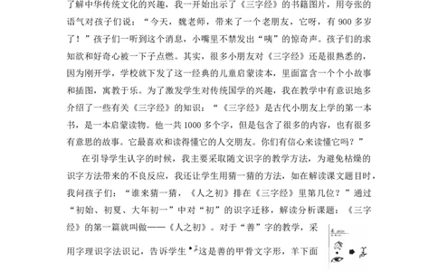 识字8《人之初》说课稿_一年级语文下册（统编版）_老课标资料_说课稿