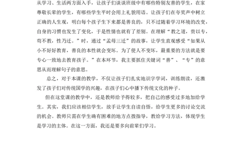 识字8《人之初》说课稿_一年级语文下册（统编版）_老课标资料_说课稿