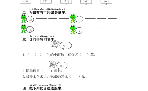 人教版一年级语文下册小卷语文园地五_一年级语文下册（统编版）_老课标资料_一下语文含教学视频_第一套_009-试题试卷word版可下载打印_第五单元