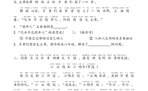 课内阅读专项练习-统编版语文一年级下册_一年级语文下册（统编版）_专项练习